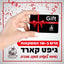 גיפטקארד