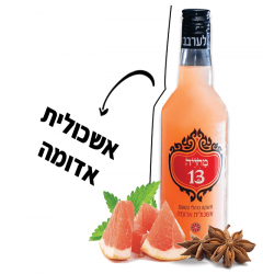 ערק מחייה 13 אשכולית אדומה 700 מ''ל