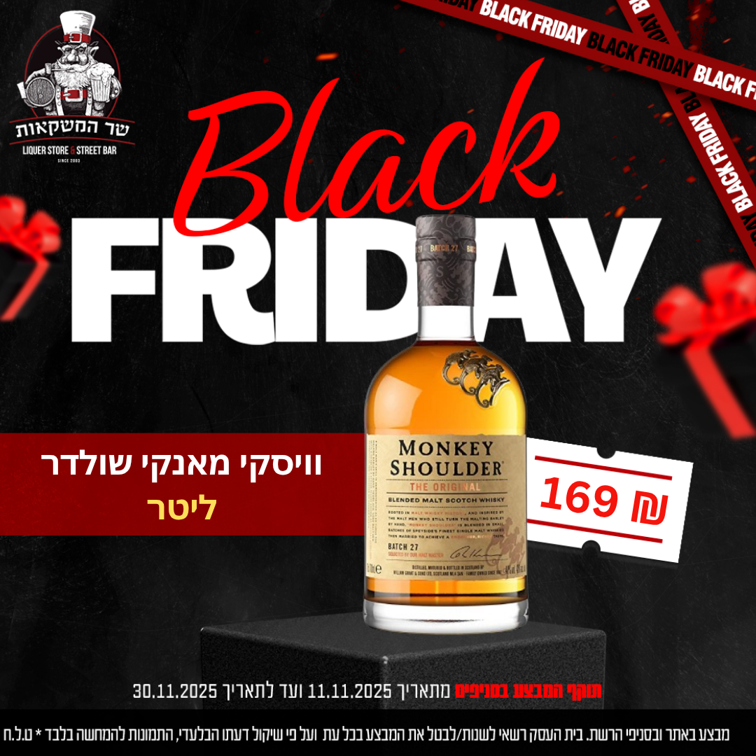 וויסקי מאנקי שולדר ליטר