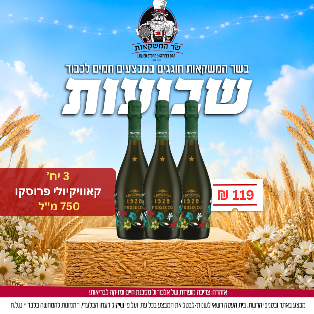 3 יח' קאוויקיולי פרוסקו ספומנטה 750 מ''ל