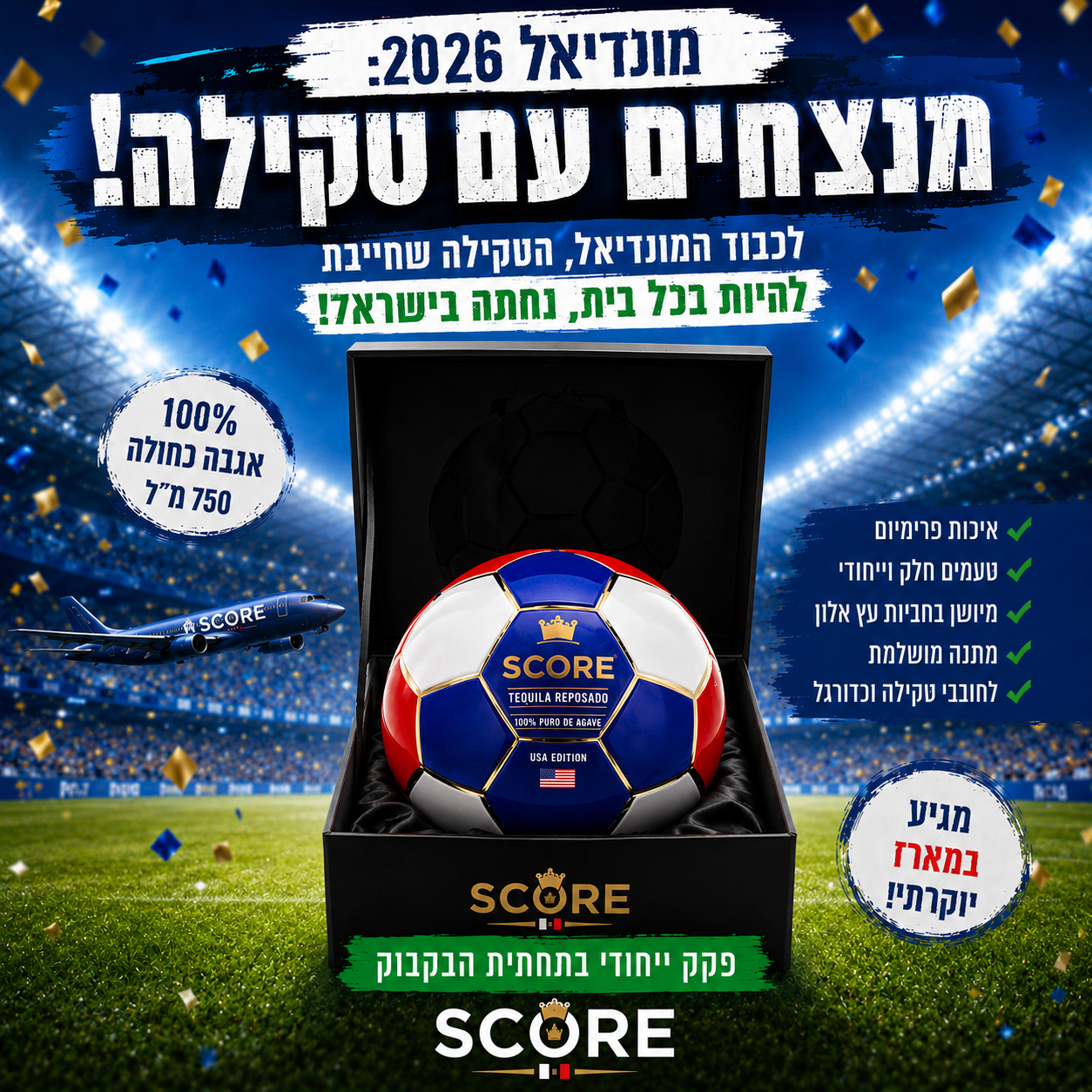 טקילה Score רפסאדו מהדורת מונדיאל 750 מ"ל