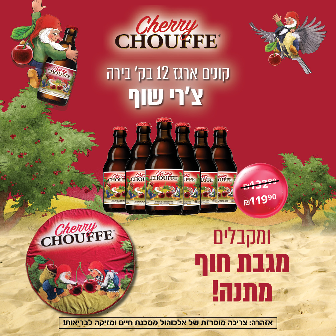 בירה שרי שוף 12 יח' 330 מ''ל + מגבת חוף מתנה 