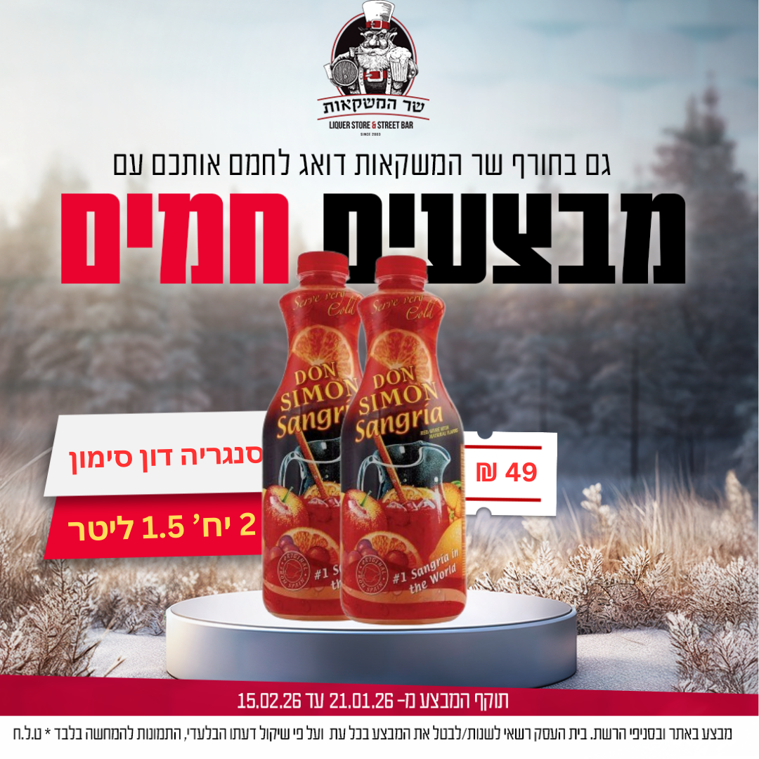 2 יח' סנגריה דון סימון 1.5 ליטר