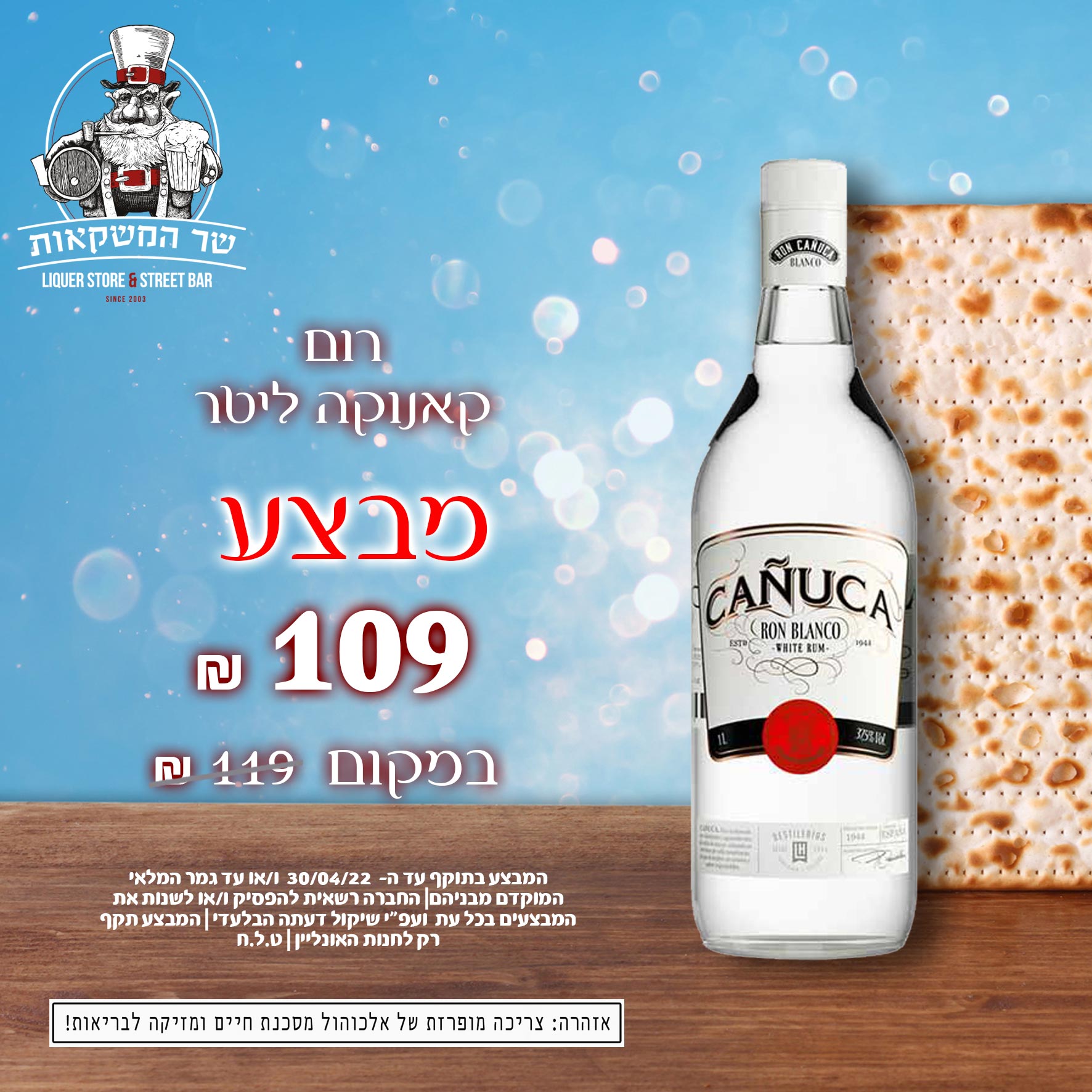 רום קאנוקה ליטר 