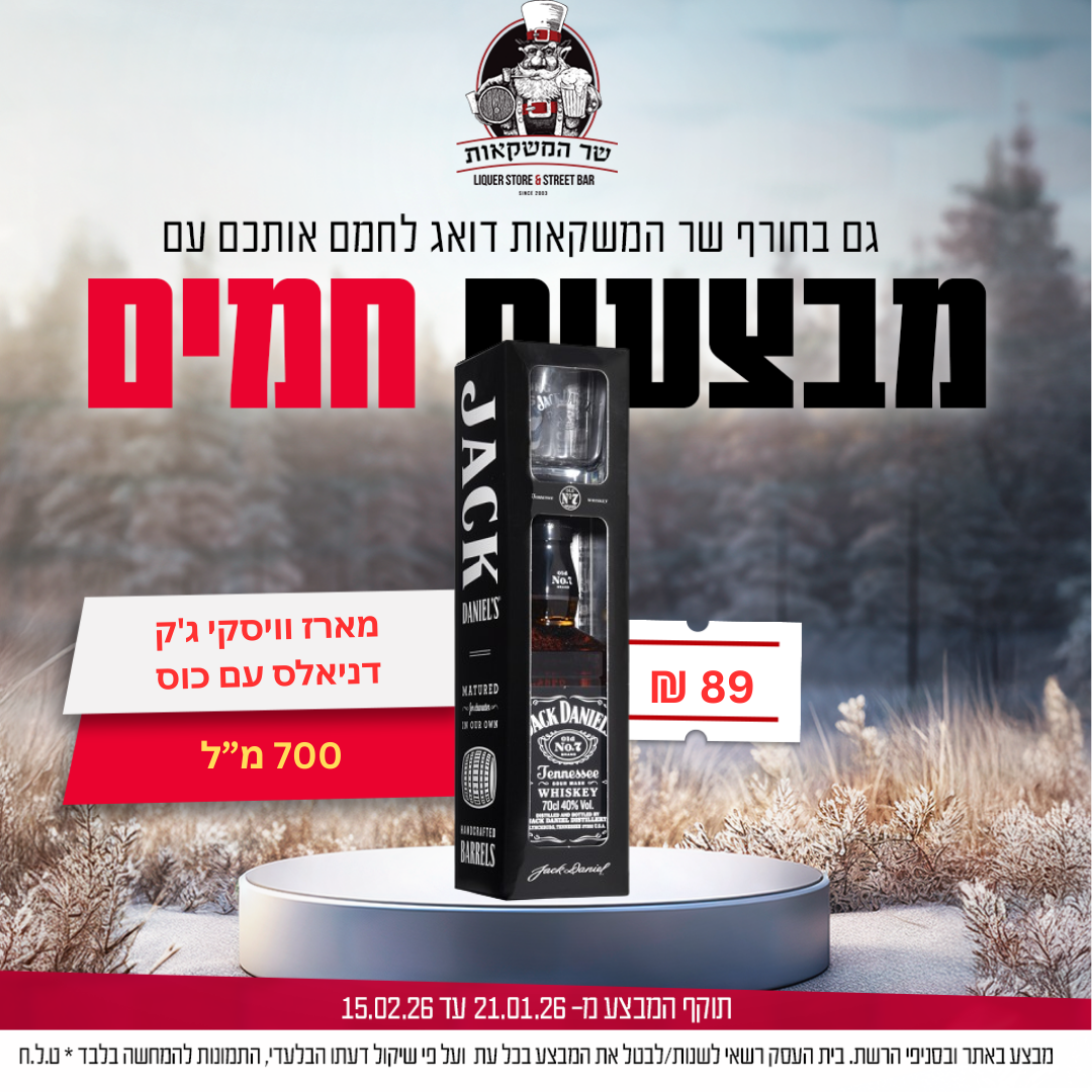 מארז וויסקי ג'ק דניאלס עם כוס