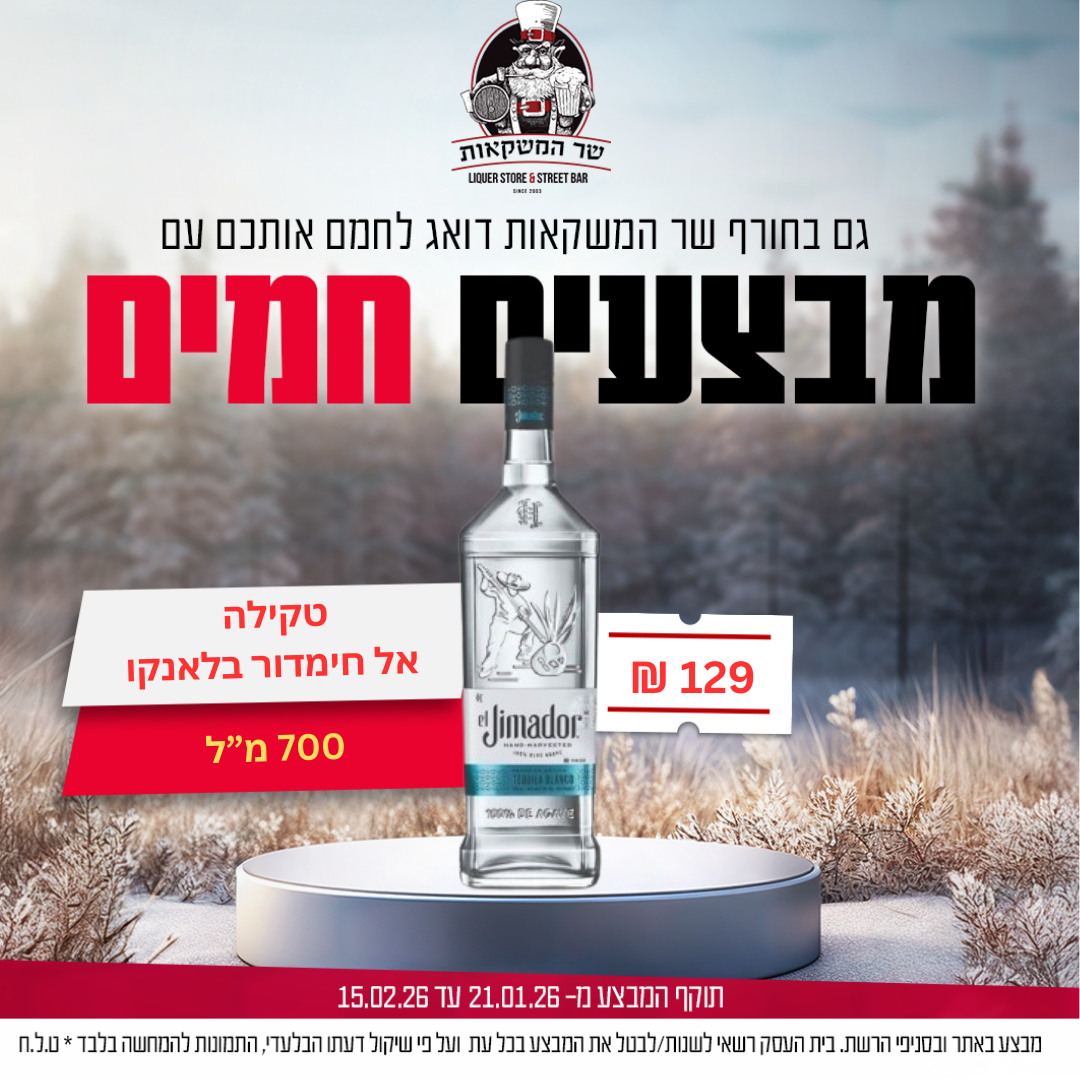 טקילה אל חימדור בלאנקו 700 מ"ל 