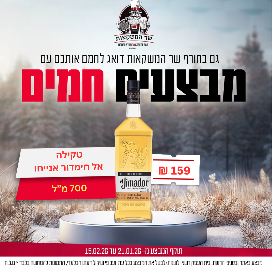 טקילה אל חימדור אנייחו 700 מ"ל 