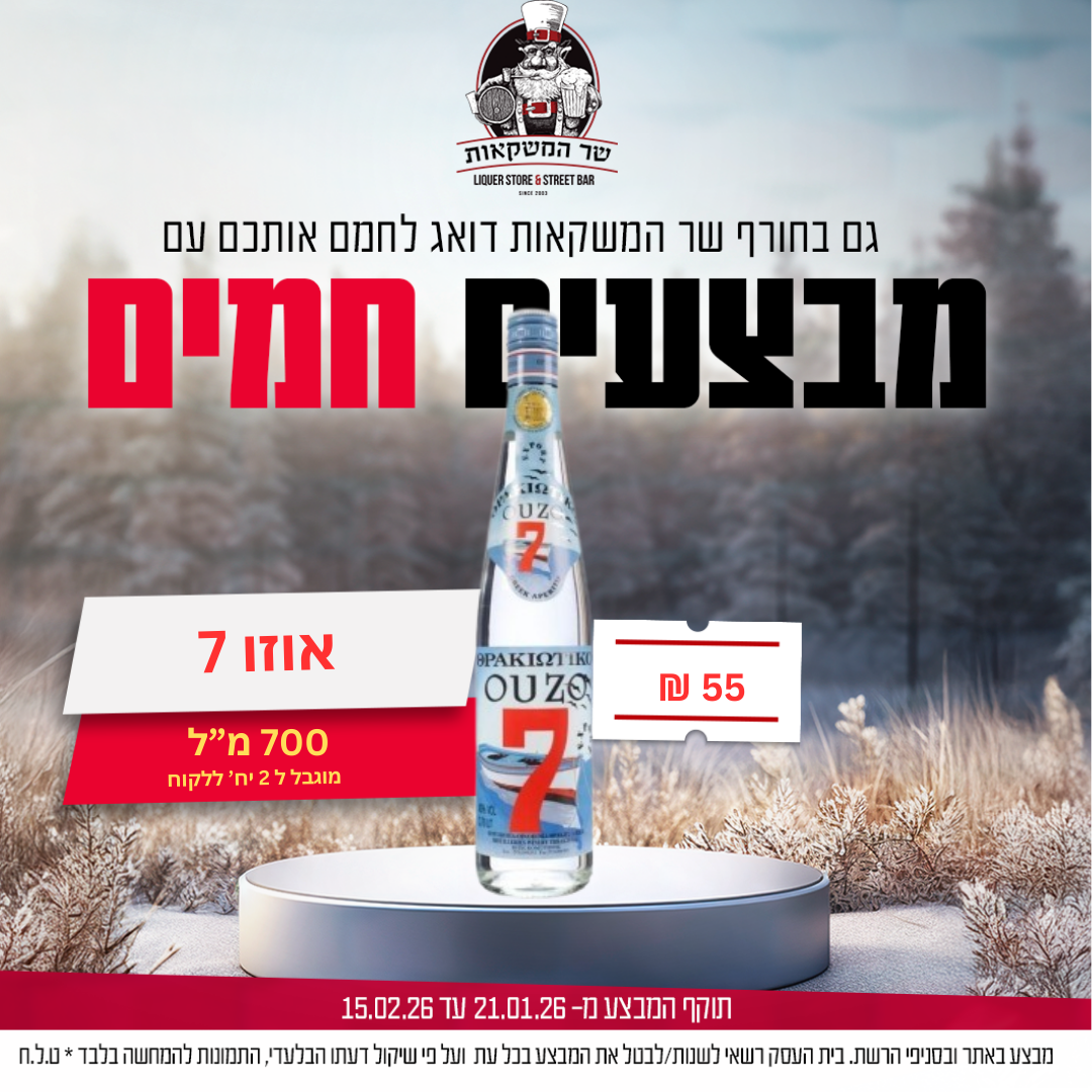 אוזו 7 700 מ"ל מוגבל ל2 יח' ללקוח 