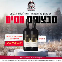 2 יח' גראן אפאסו פרימיטיבו אפסאמיינטו 750 מ''ל