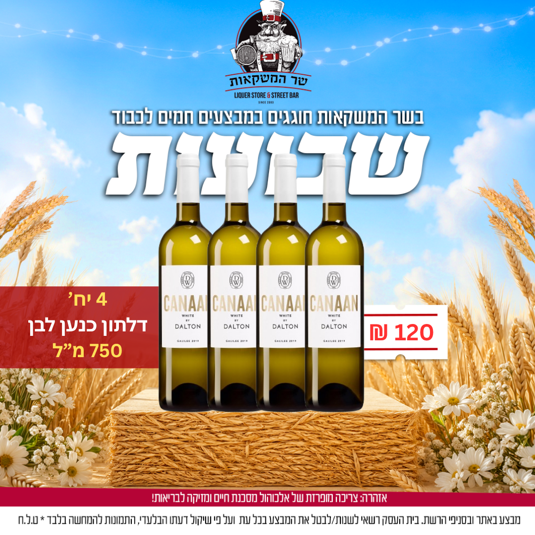 4 יח' דלתון כנען לבן 750 מ"ל
