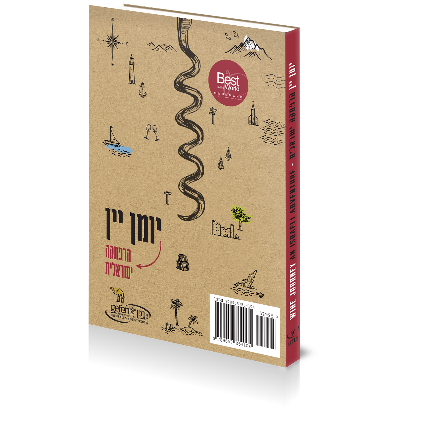 יומן יין - הרפתקה ישראלית
