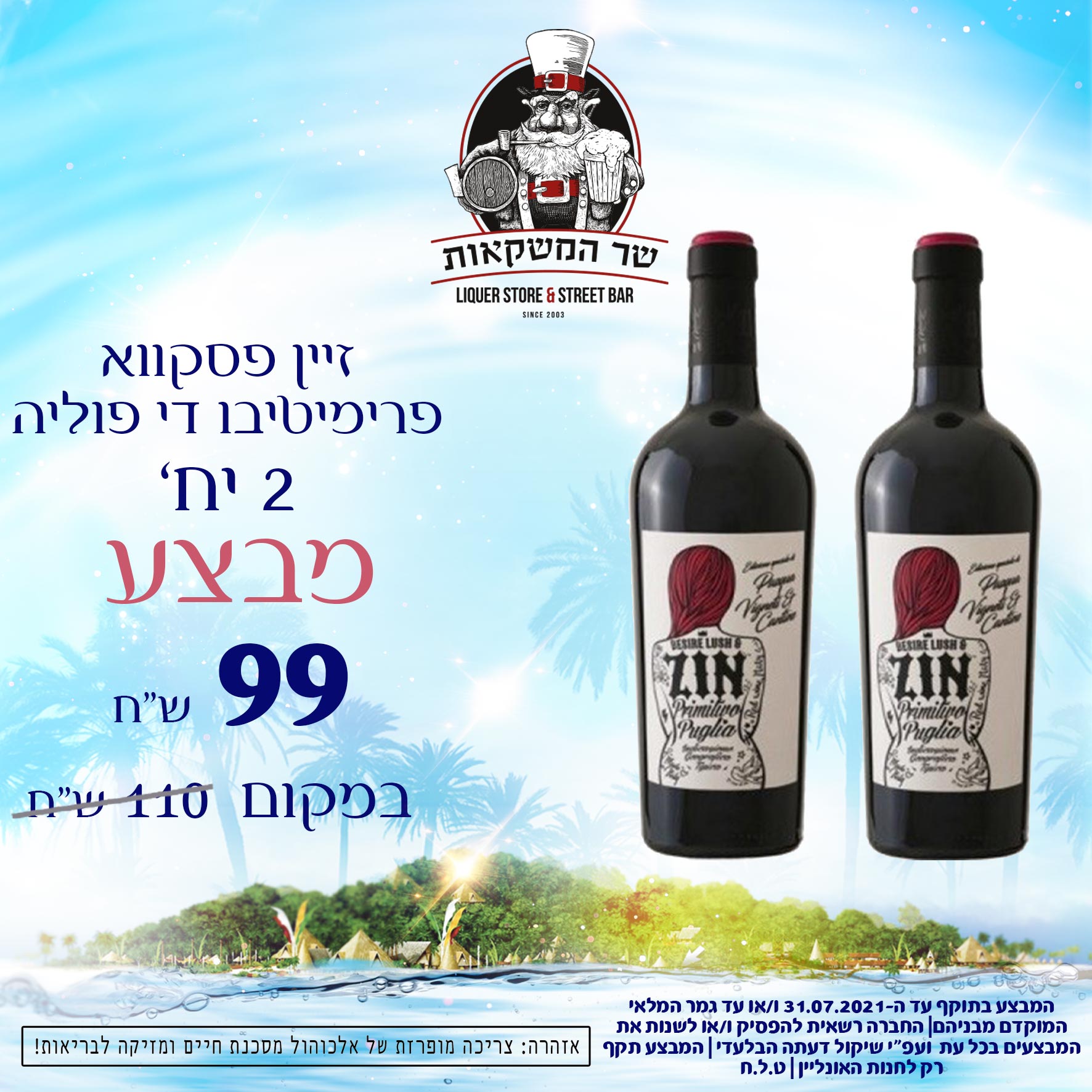 ZIN פסקווא פרימיטיבו די פוליה 2 יח'