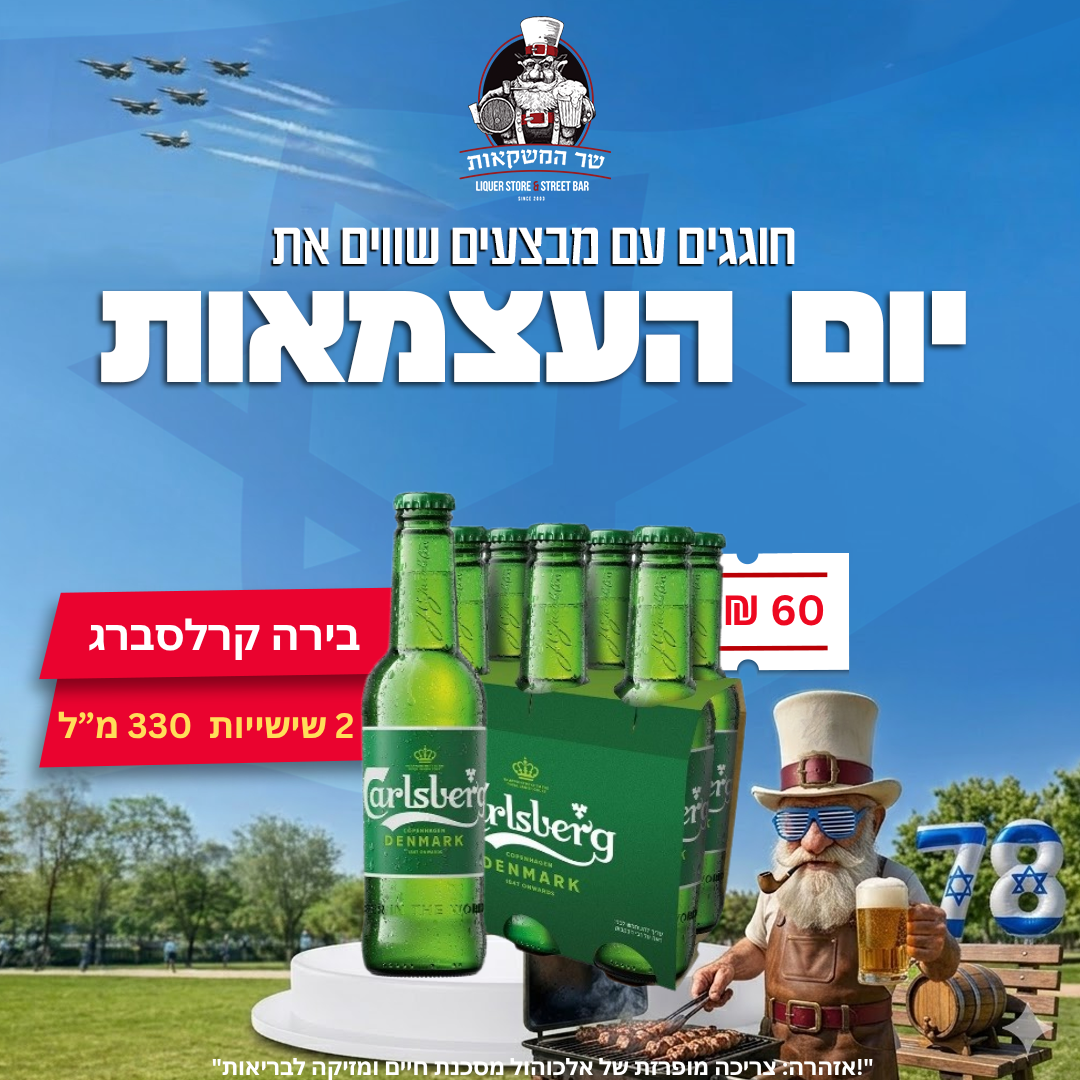 2 שישיות בירה קרלסברג 330 מ''ל 