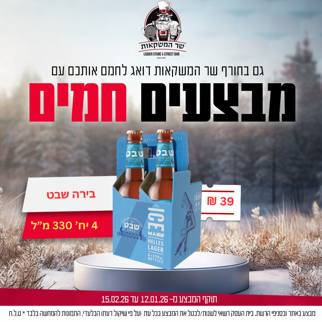 4 יח' בירה שבט 330 מ"ל 
