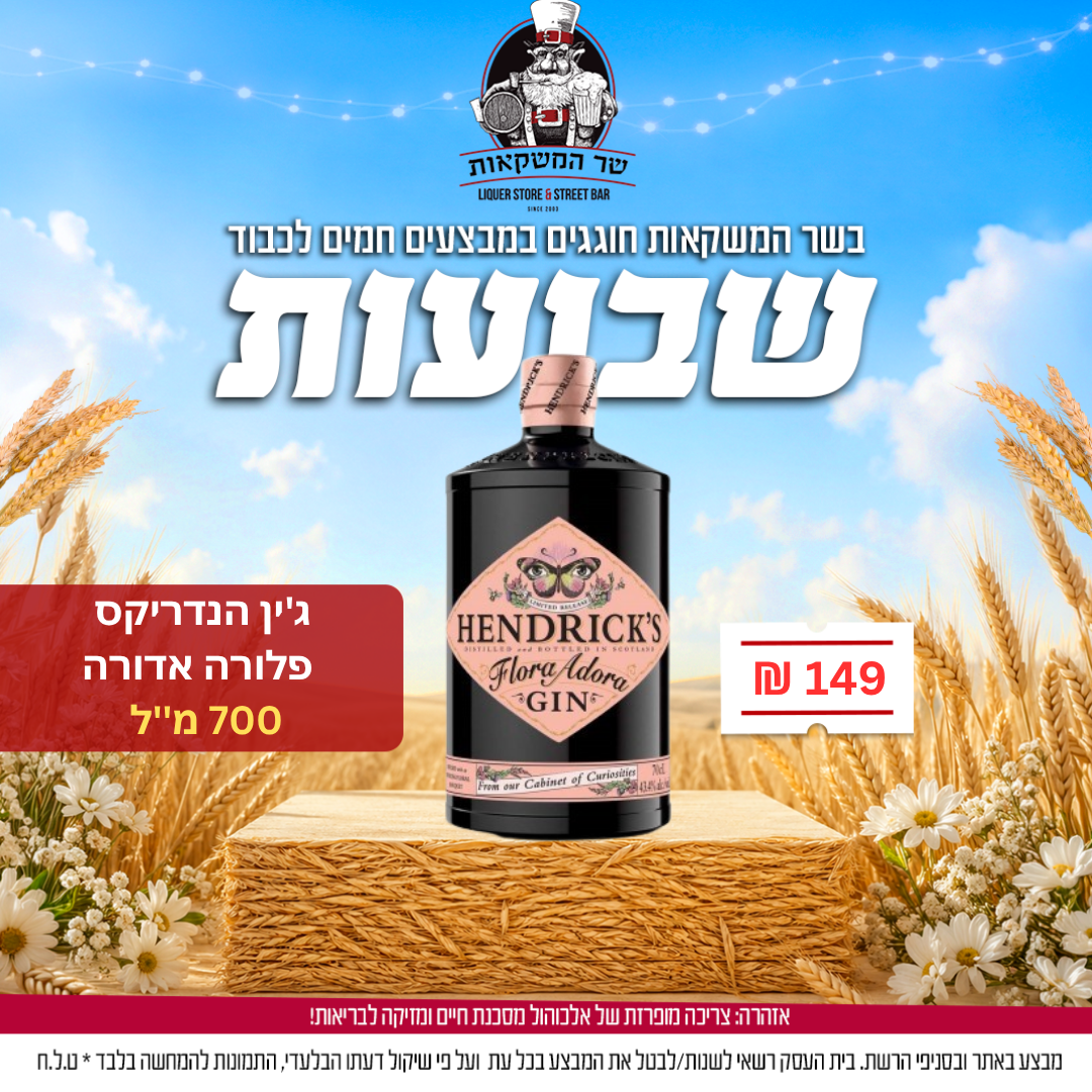 ג'ין הנדריקס פלורה אדורה 700 מ"ל 