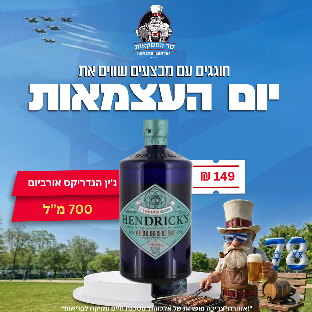 ג'ין הנדריקס אורביום 700 מ"ל