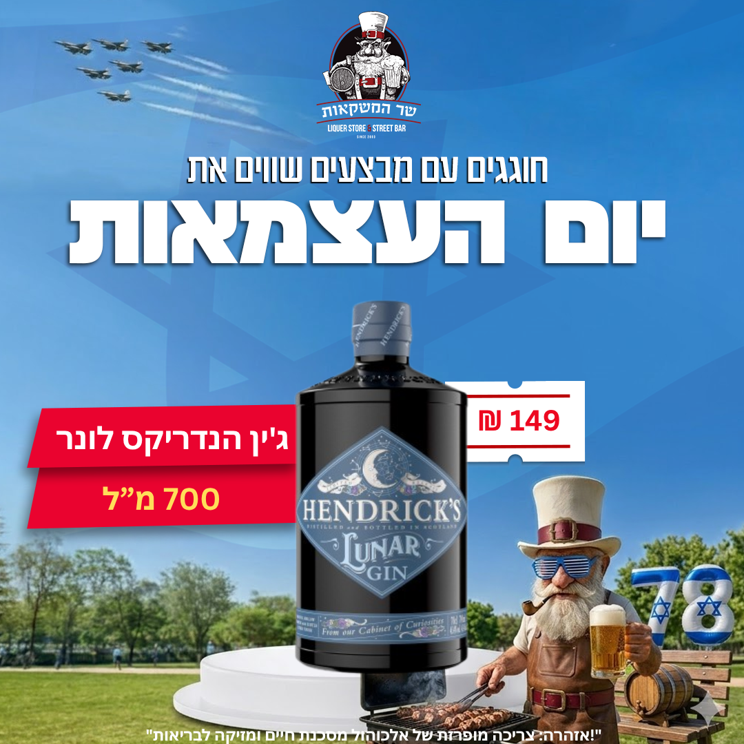 ג'ין הנדריקס לונר 700 מ''ל