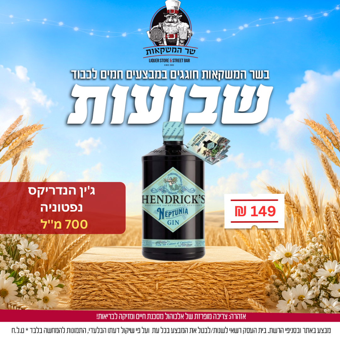 ג'ין הנדריקס נפטוניה 700 מ''ל