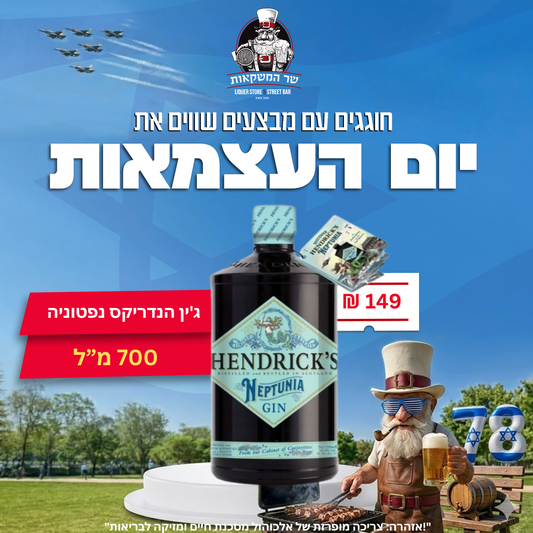 ג'ין הנדריקס נפטוניה 700 מ''ל