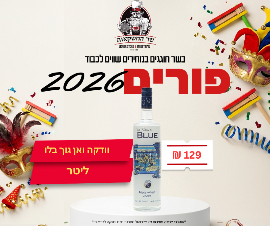 וודקה ואן גוך בלו ליטר