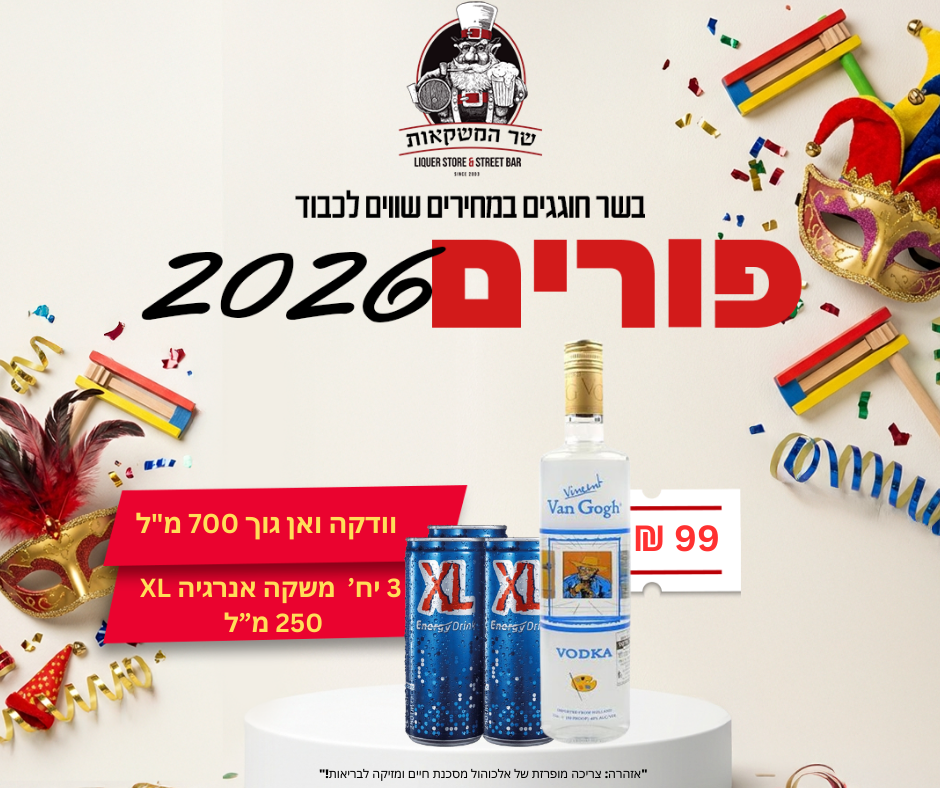 וודקה ואן גוך קלאסי 700 מ"ל + 3 XL 