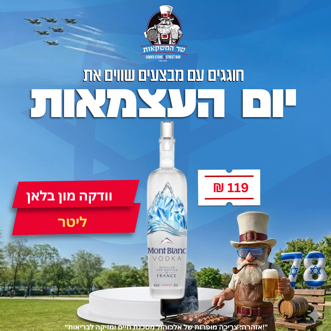 וודקה מון בלאן ליטר