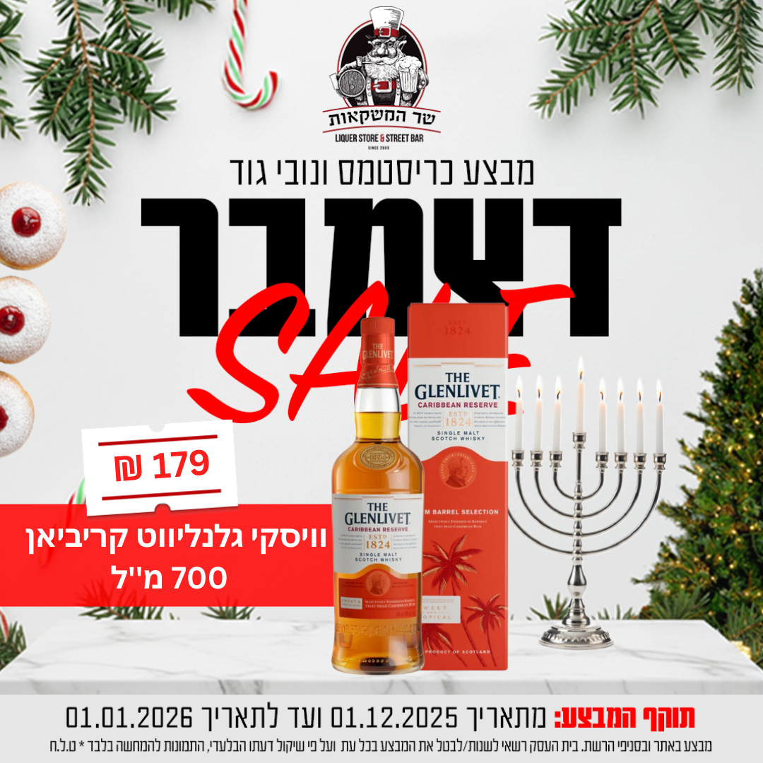 וויסקי גלנליווט קריביאן רזרב 700 מ"ל כשר