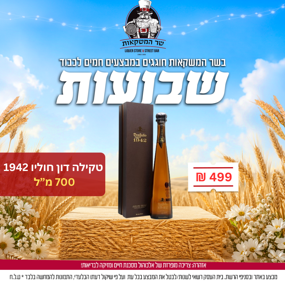 טקילה דון חוליו 1942 