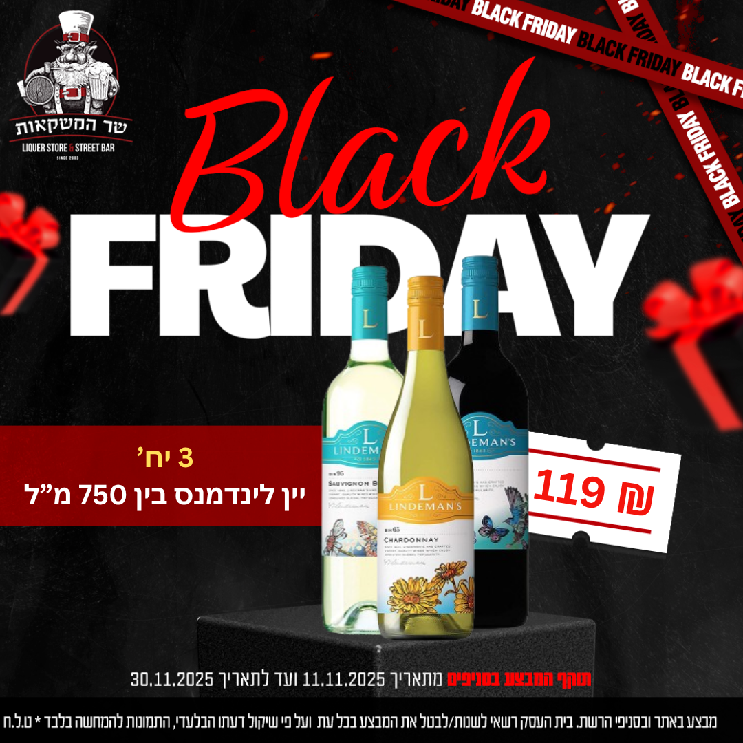 3 יח' יין לינדמנס בין 750 מ”ל 