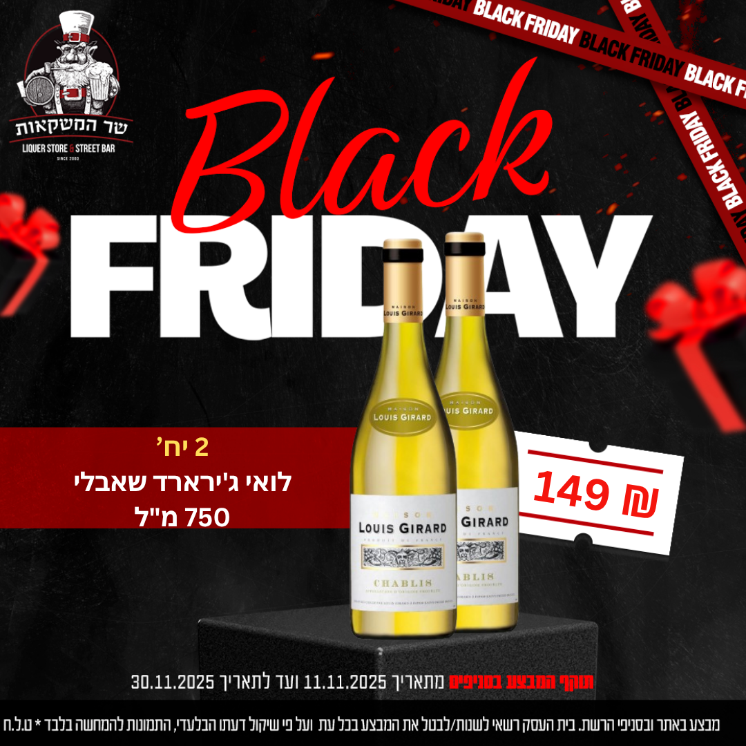 2 יח' לואי ג'ירארד שאבלי 750 מ"ל