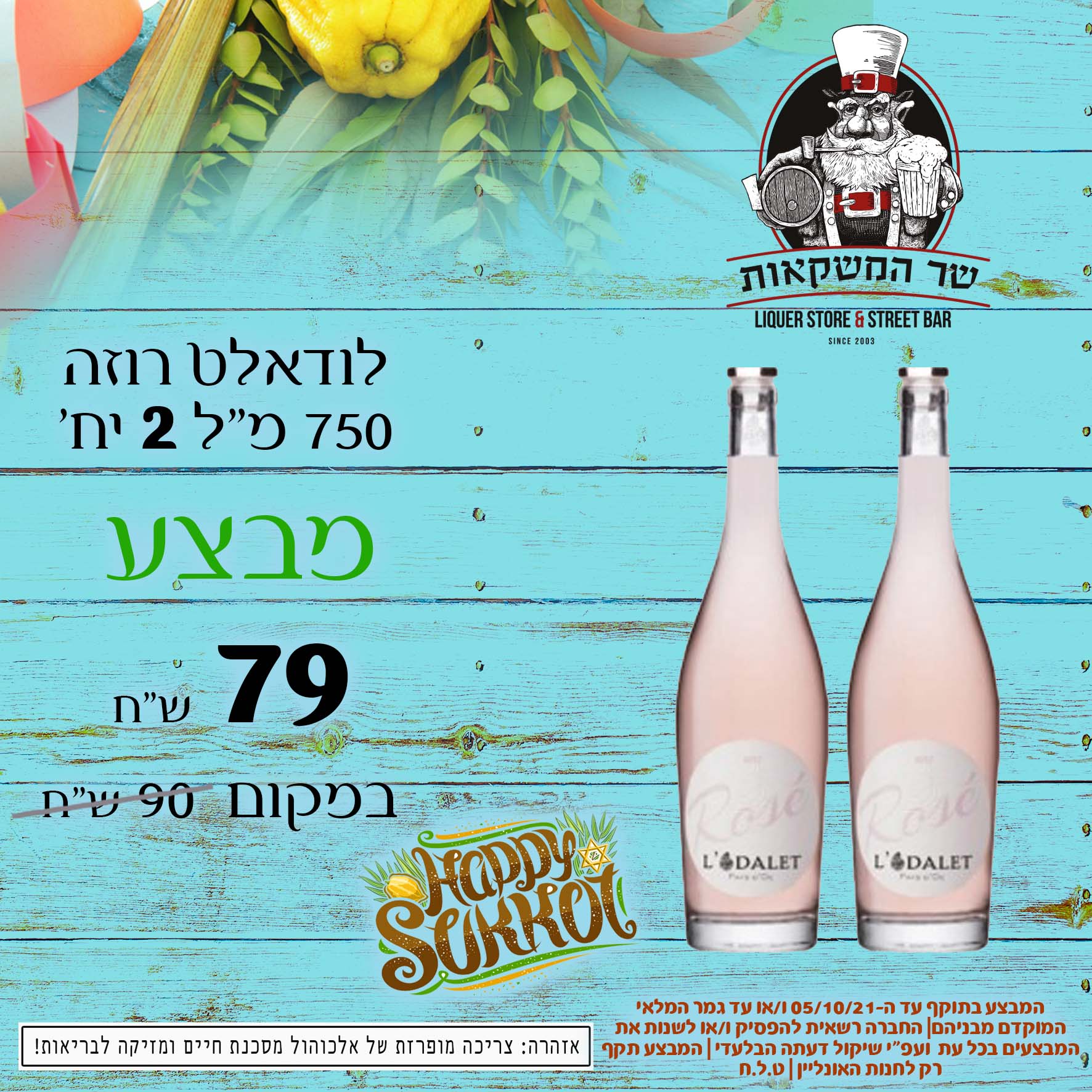 לודאלט רוזה 750 מ"ל 2 יח'