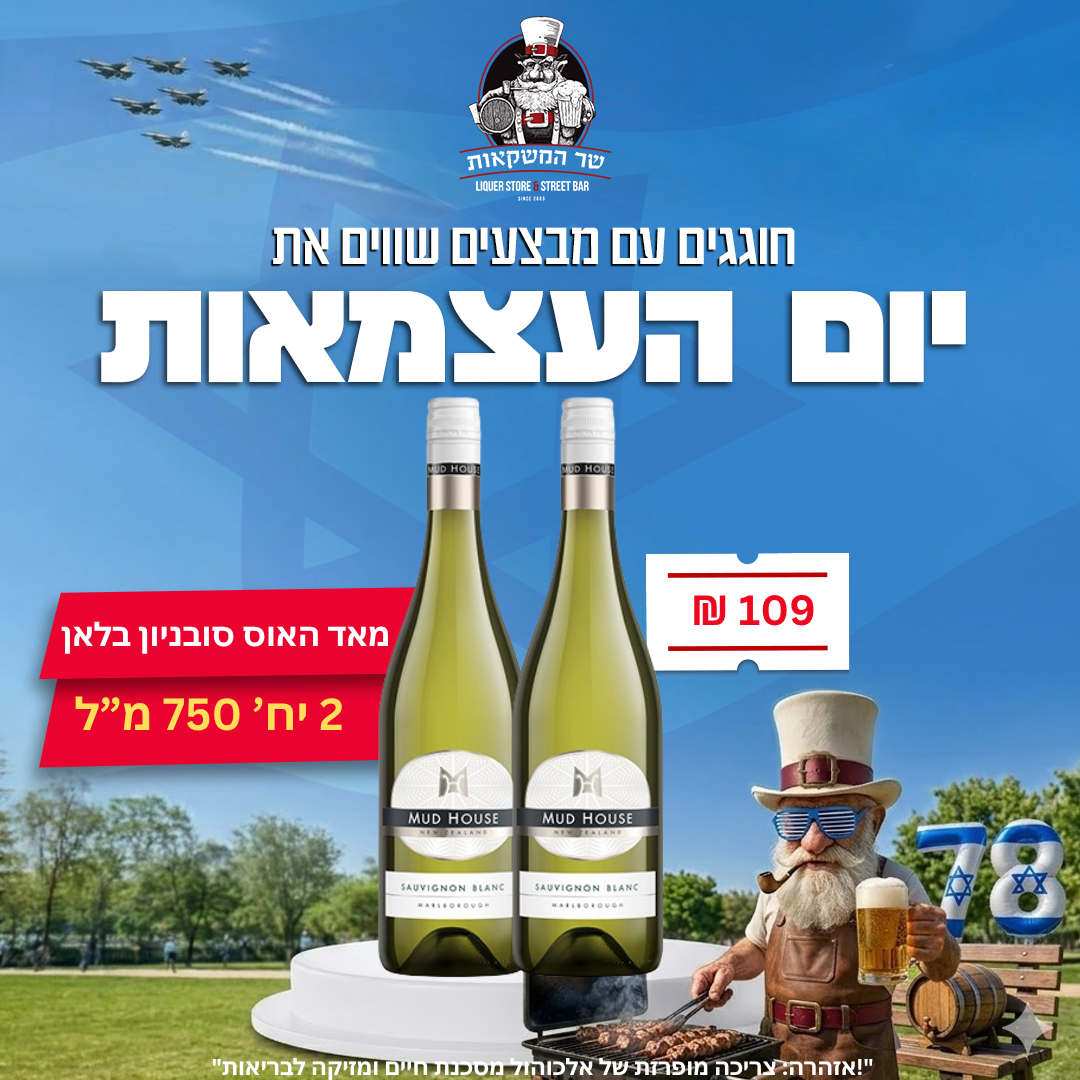 2 יח' מאד האוס סובניון בלאן 750 מ"ל