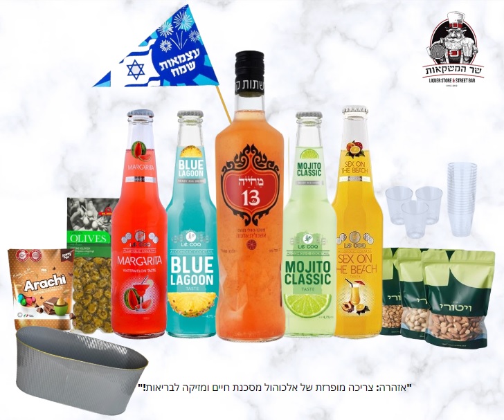 מארז אירוח קבוצתי עצמאות שמח