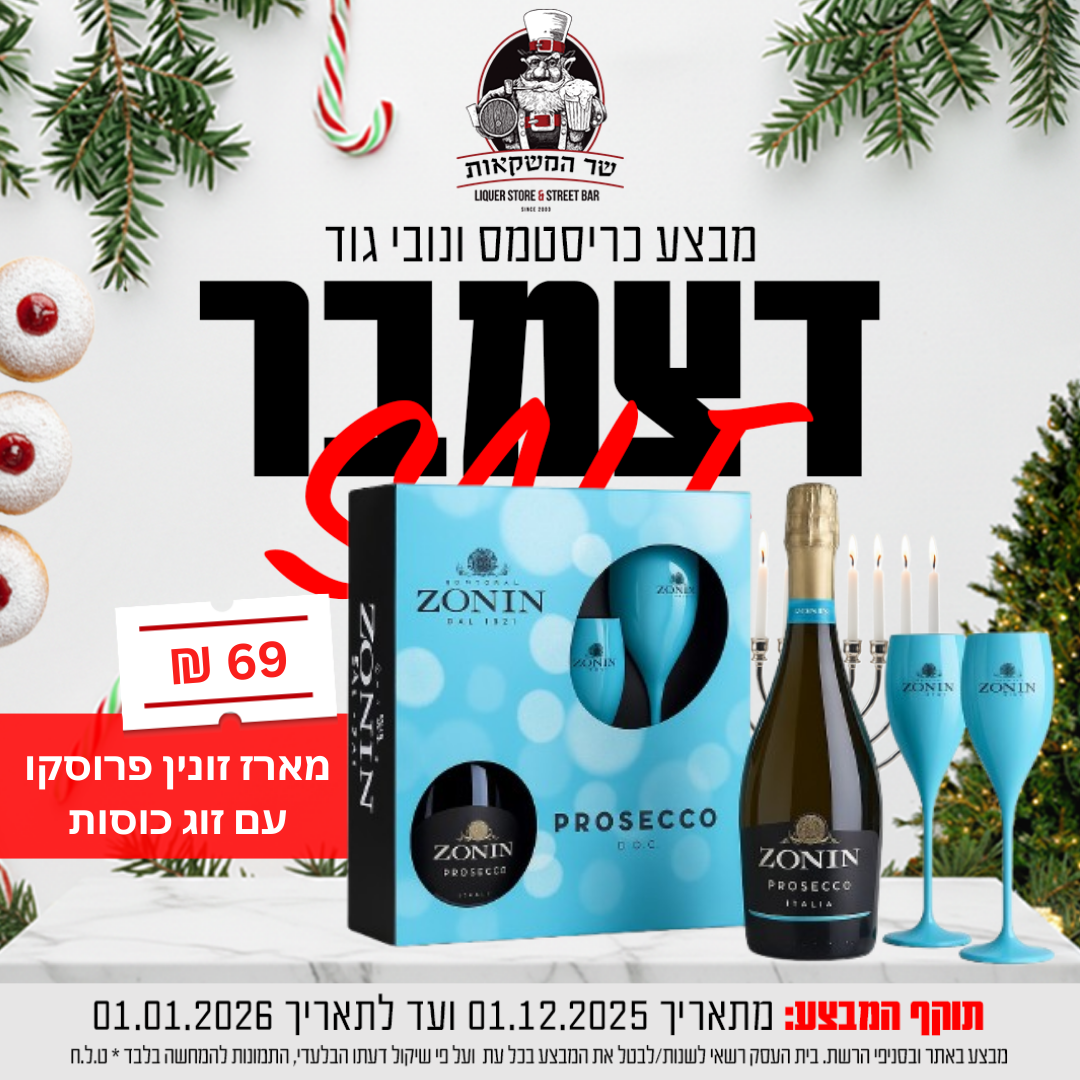 מארז זונין פרוסקו עם שתי כוסות 