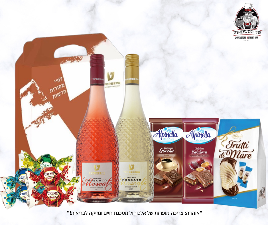 מארז טפרברג MOSCATO