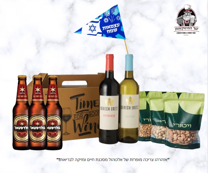 מארז ישראלי עצמאות שמח