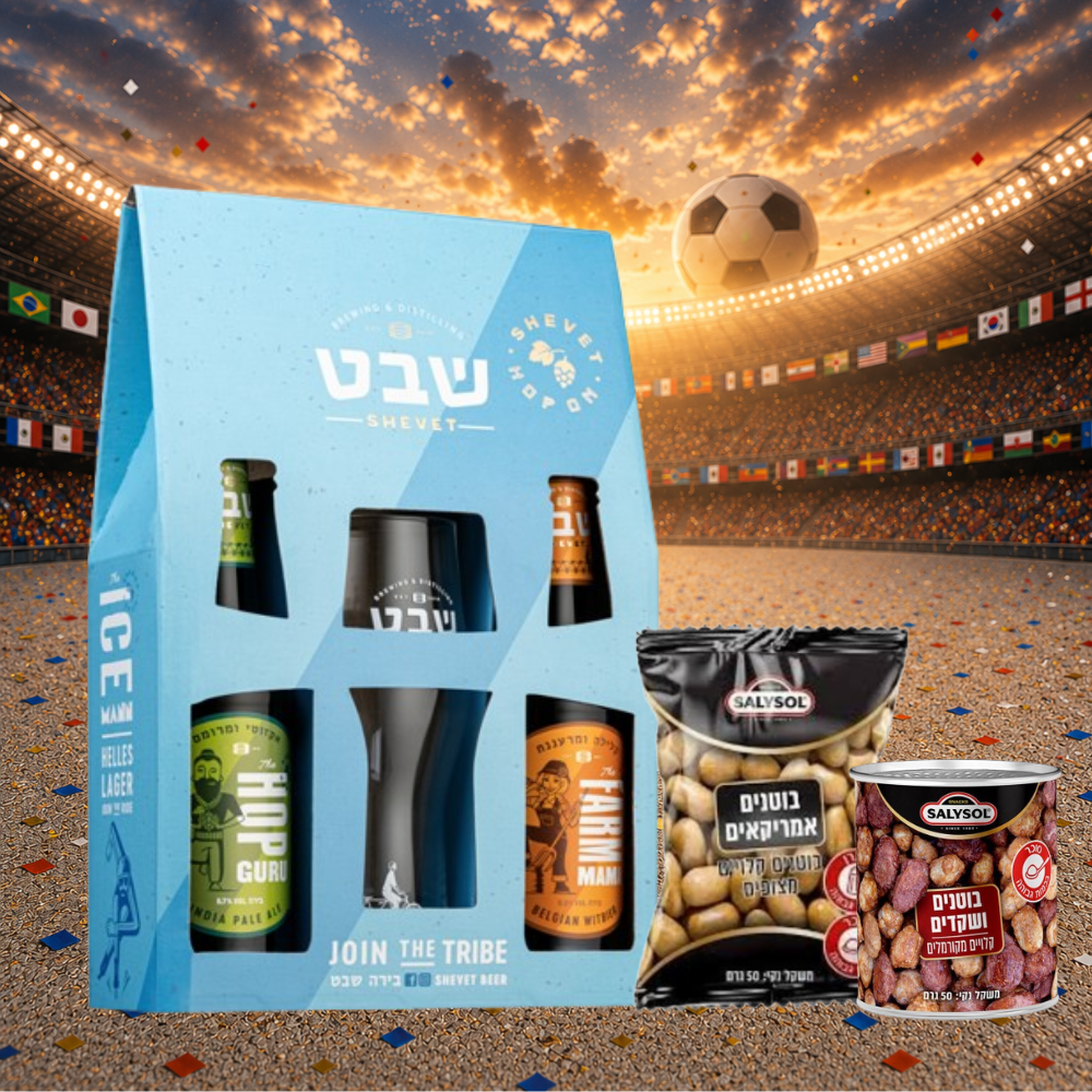 מארז מונדיאל אישי בירה שבט עם פיצוחים