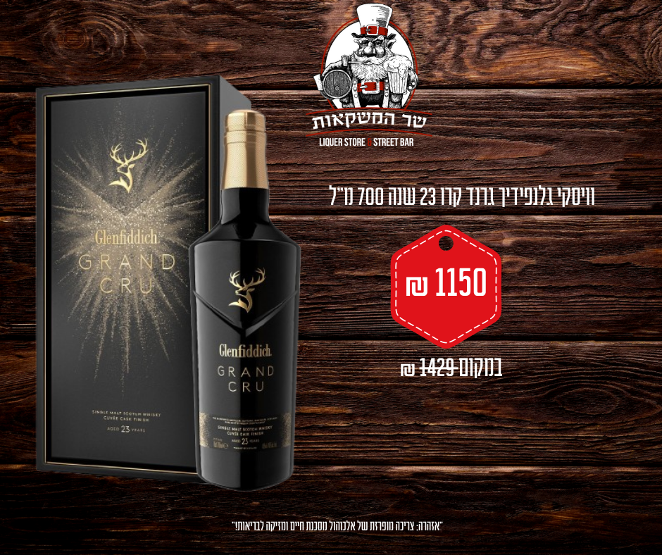 וויסקי גלנפידיך גרנד קרו 23 שנה 700 מ"ל 
