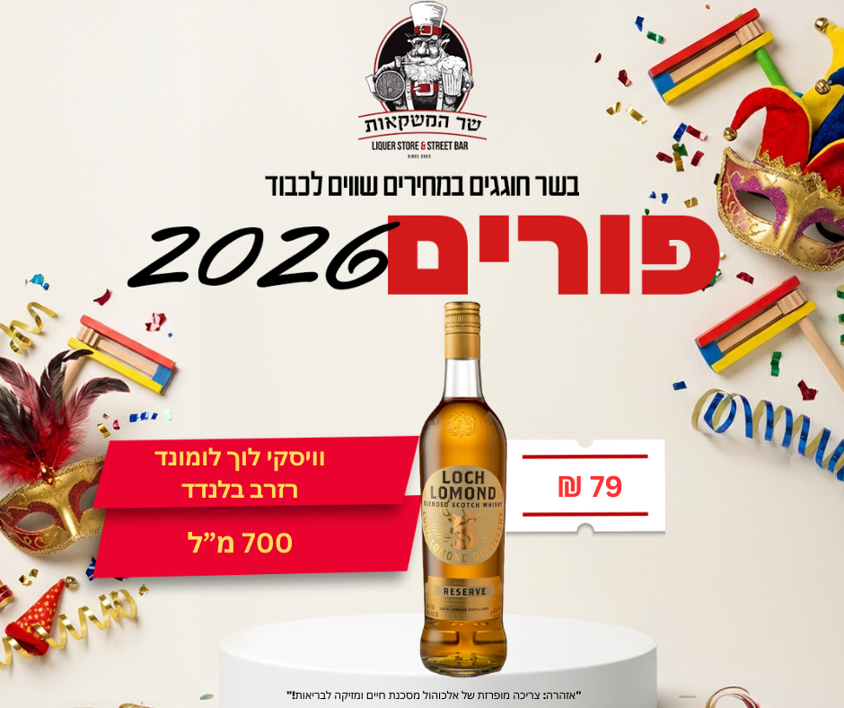 וויסקי לוך לומונד רזרב בלנדד 700 מ''ל