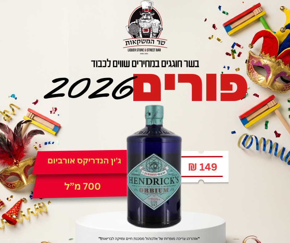 ג'ין הנדריקס אורביום 700 מ"ל