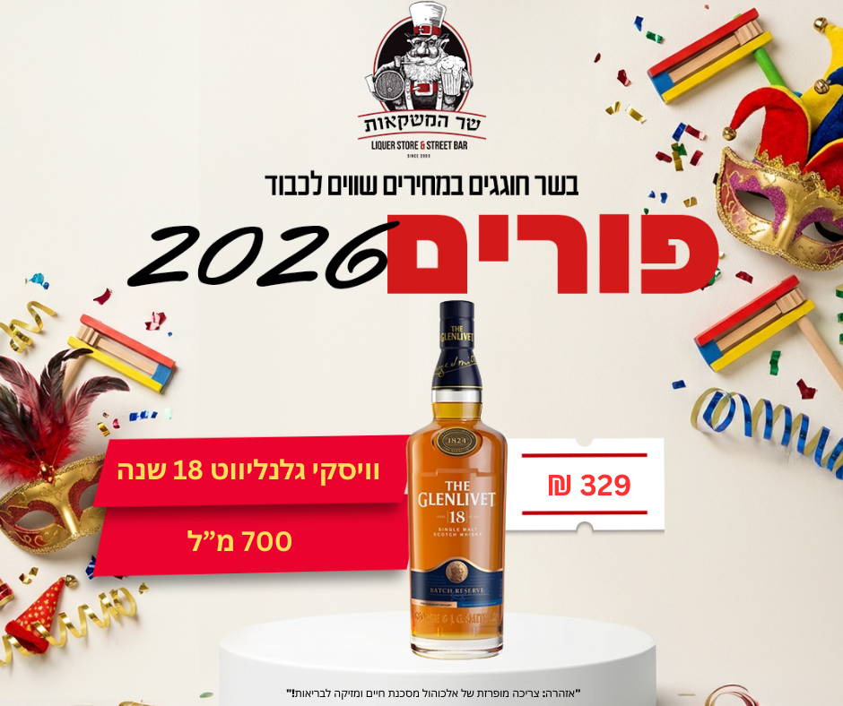 וויסקי גלנליווט 18 שנה 700 מ"ל