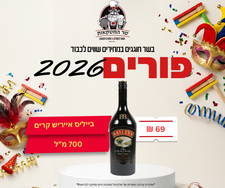 בייליס אייריש קרים 700 מ"ל  