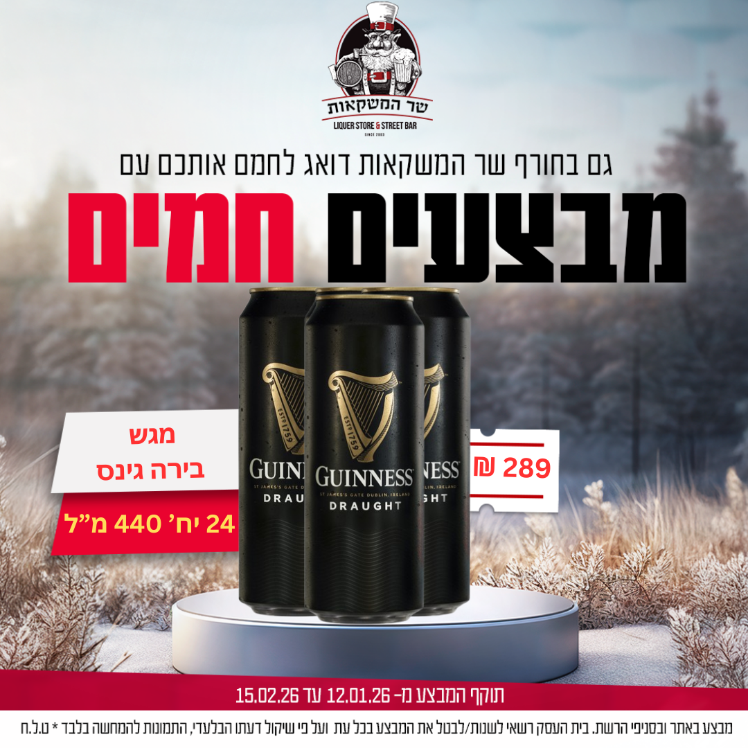 מגש בירה גינס 440 מ''ל 24 יח'