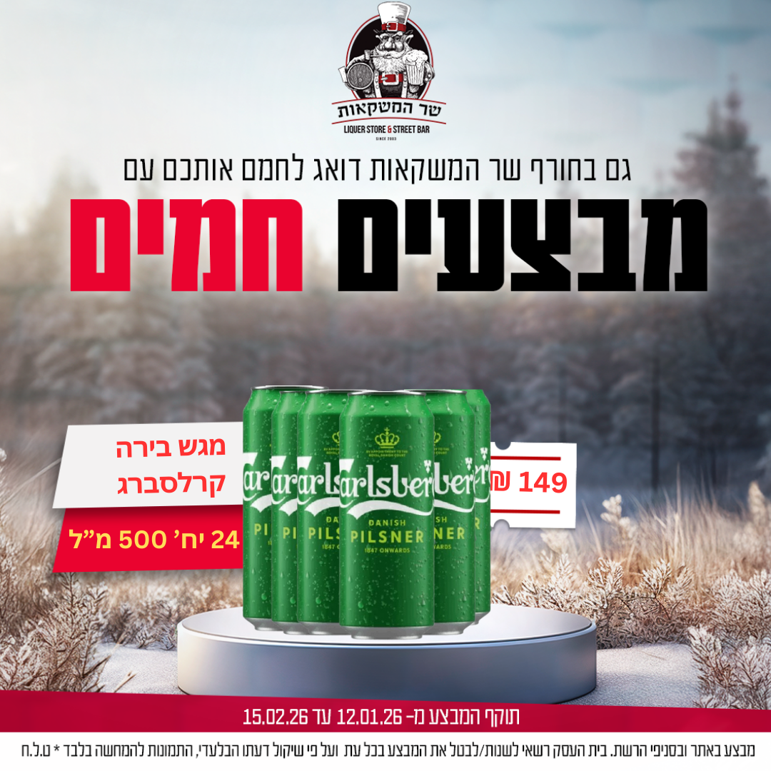 מגש בירה קרלסברג פחית 500 מ"ל 24 יח'  