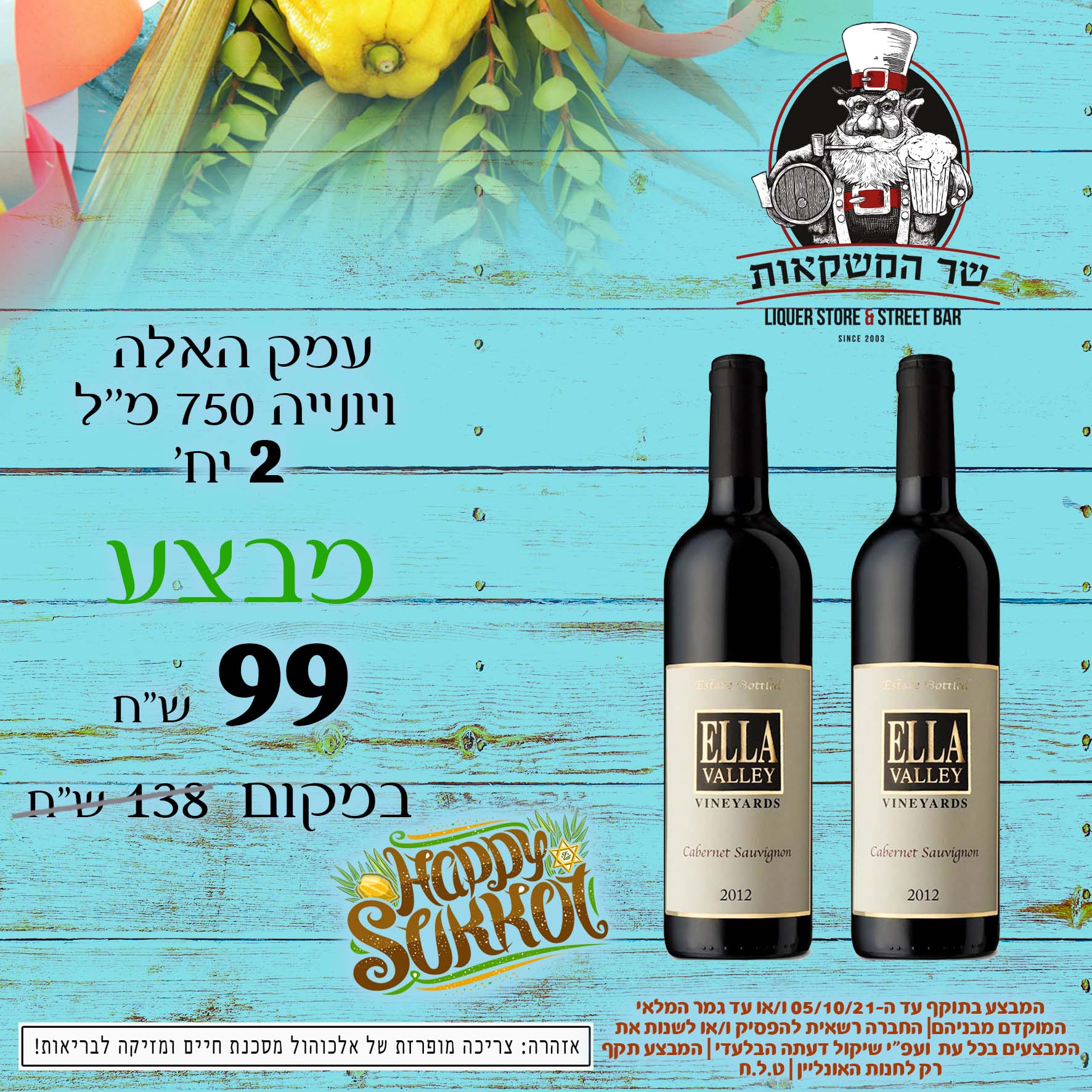 עמק האלה ויונייה 750 מ''ל 2 יח'