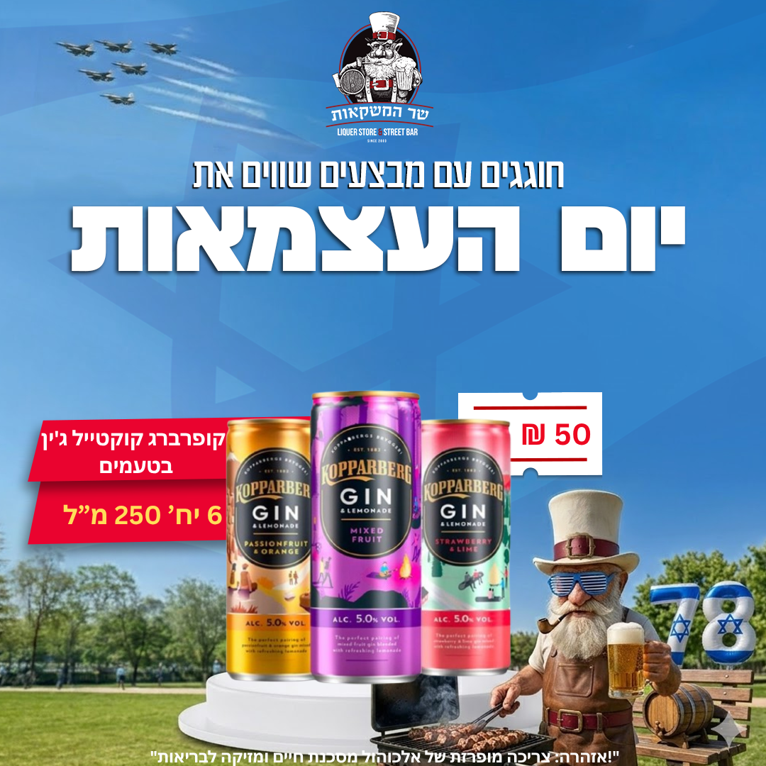 6 יח' קופרברג קוקטייל ג'ין בטעמים 250 מ"ל פחיות  