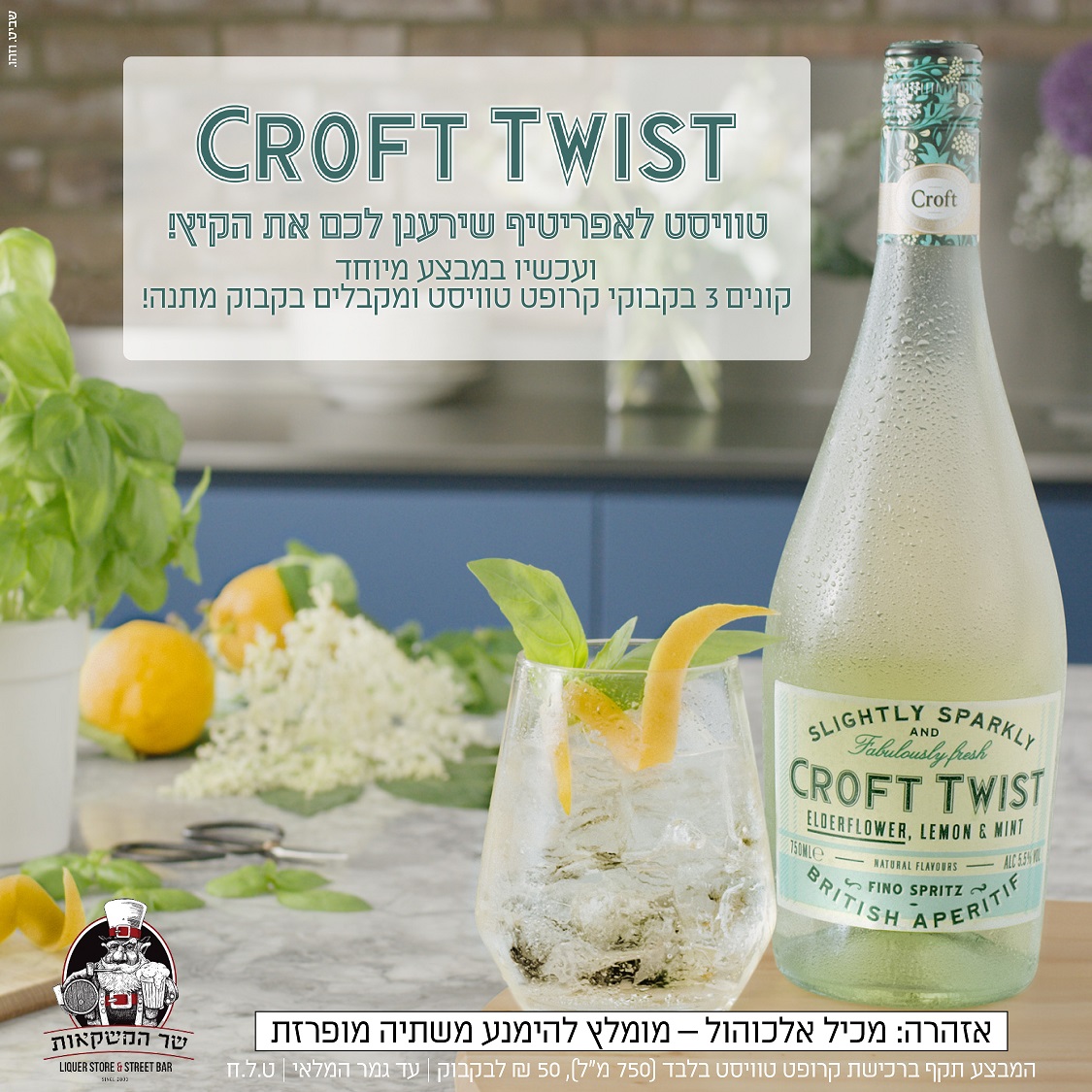 קרופט טוויסט 750 מ''ל 3 יח' + 1 מתנה 