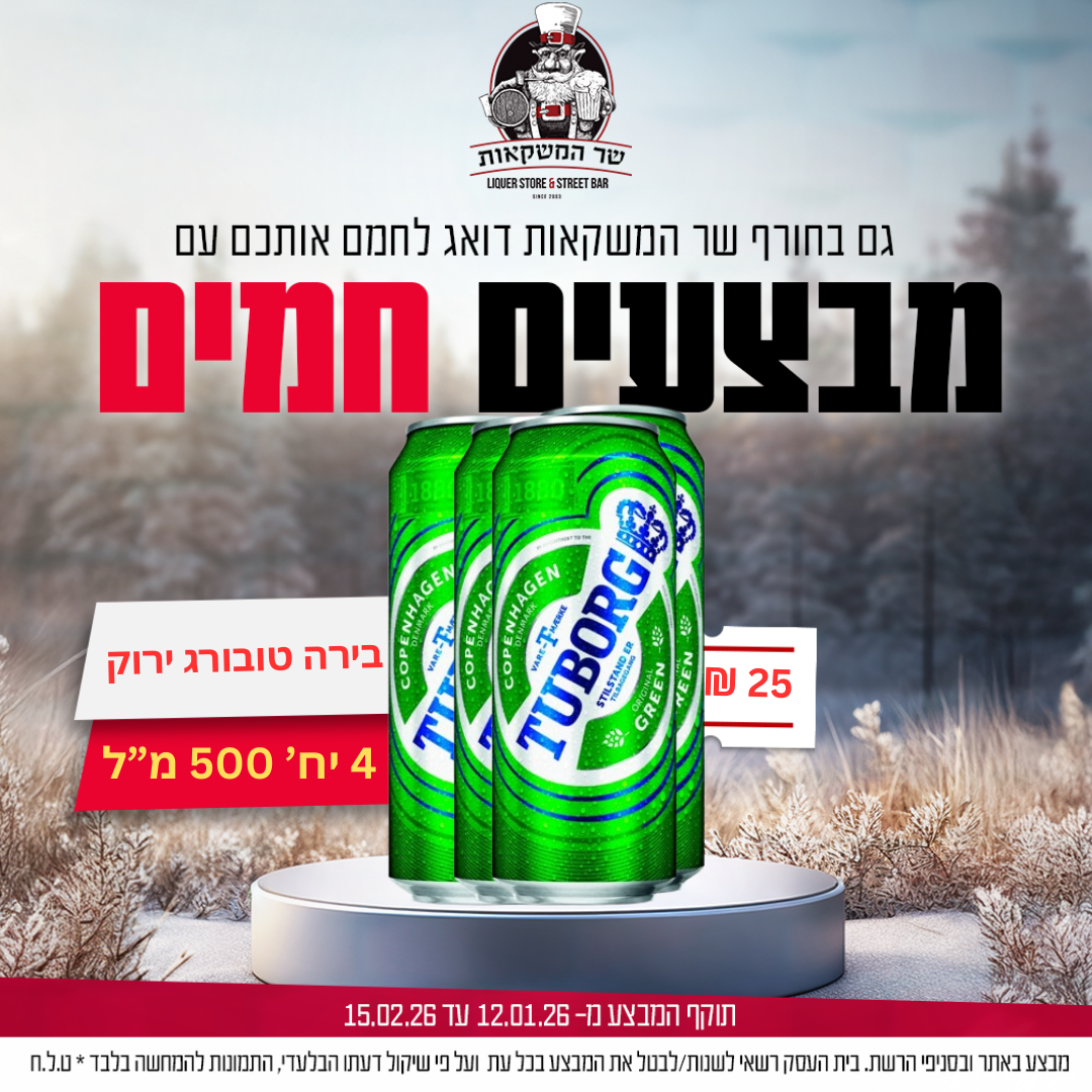 רביעייה בירה טובורג ירוק 500 מ"ל פחיות 