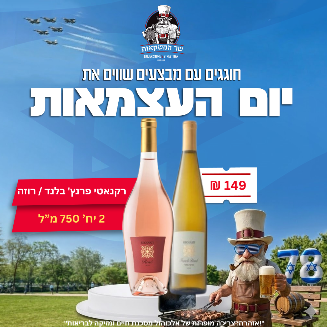 2 יח' רקנאטי פרנץ' בלנד/ רקנאטי רוזה 750 מ"ל 