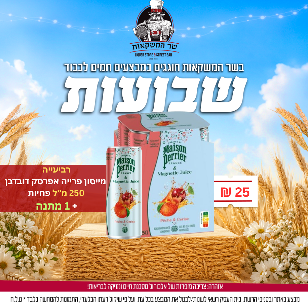 רביעייה מייסון פרייה אפרסק דובדבן 250 מ"ל פחיות  + 1 פחית מתנה